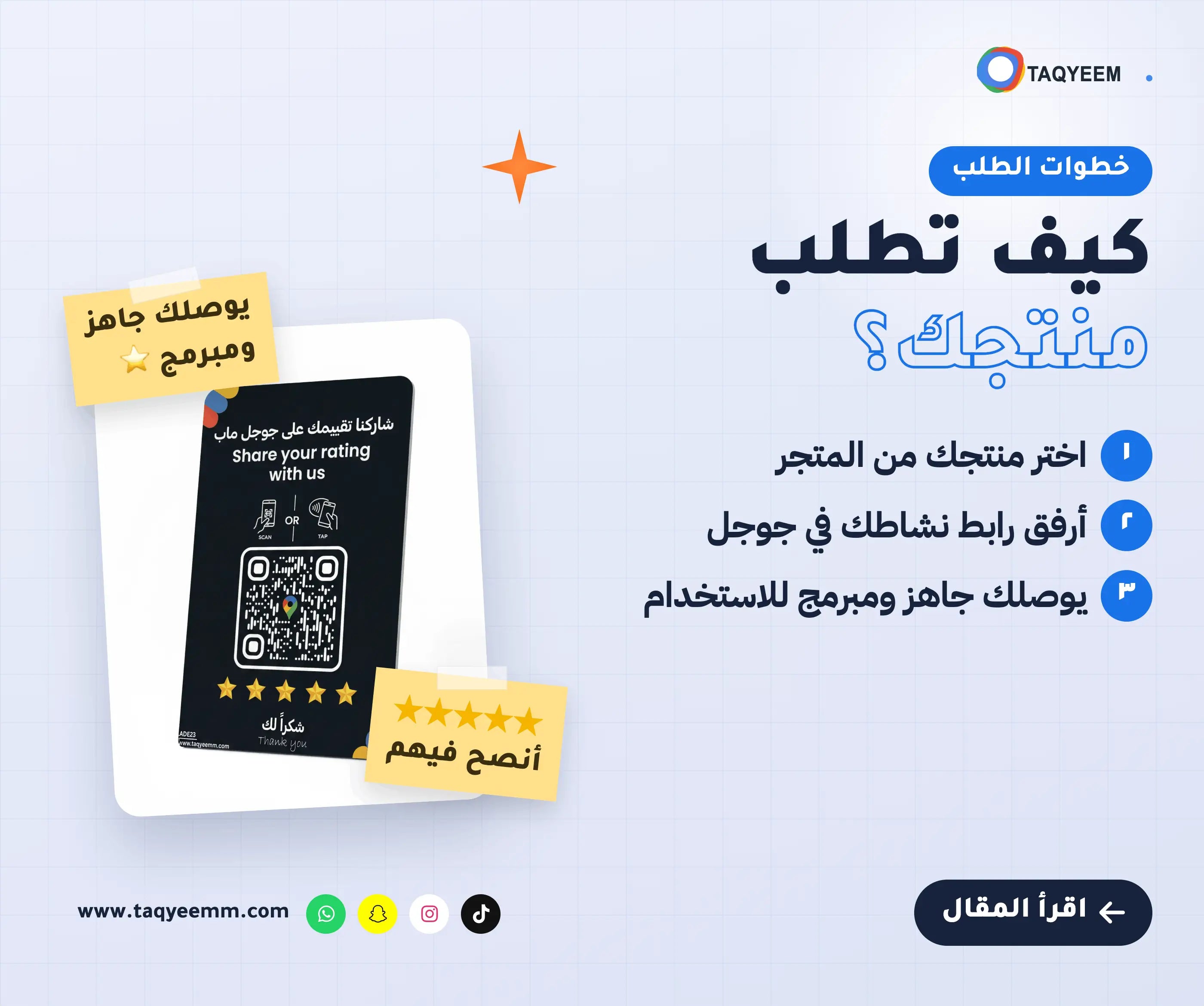 كيف اطلب ستاند وبطاقه تقييم جوجل ماب