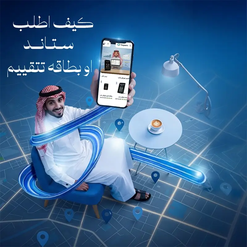 كيف اطلب ستاند تقييم قوقل وبطاقه تقييم جوجل ماب 