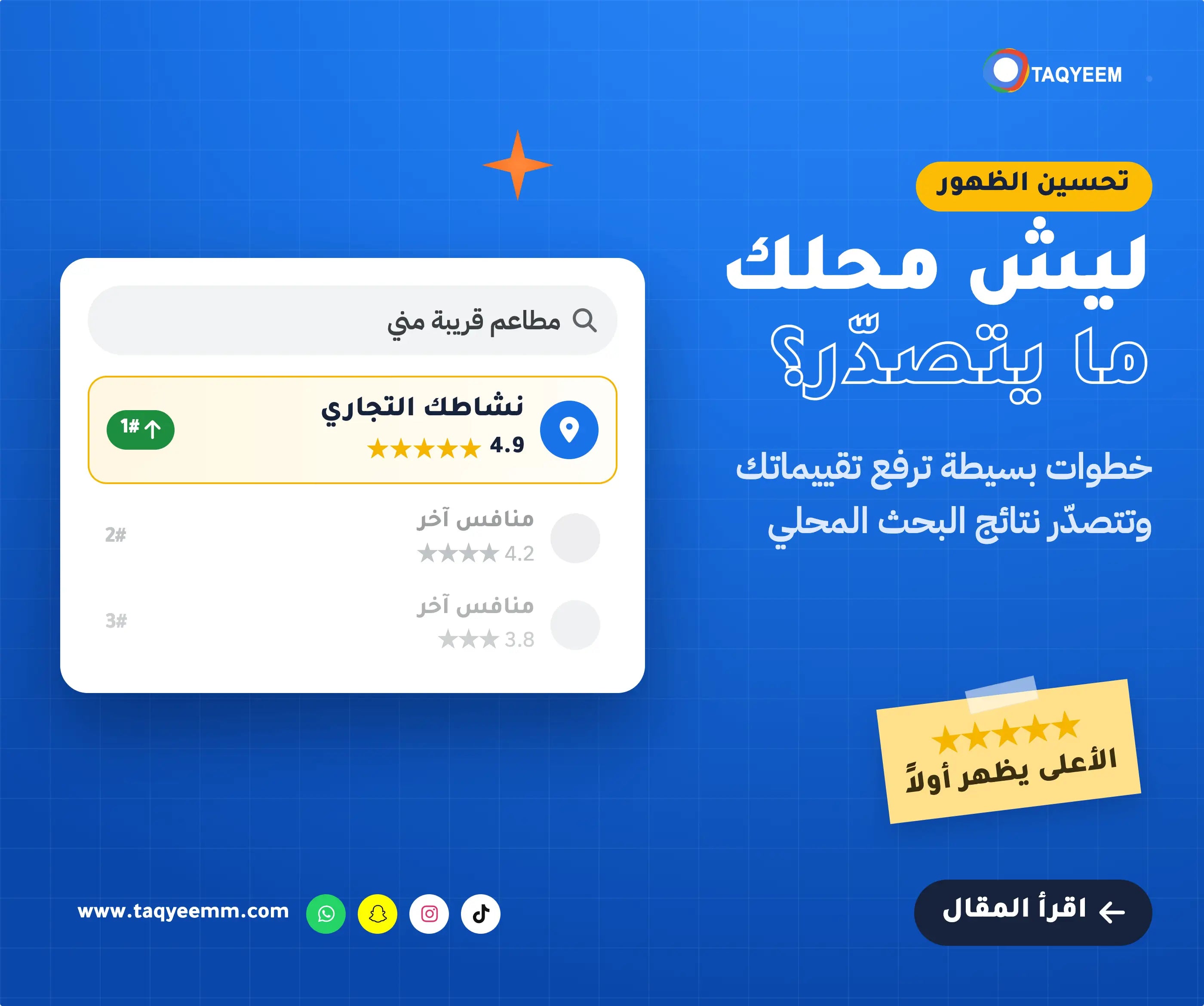 كيف ترفع تقييماتك على Google Maps وتتصدر نتائج البحث المحلي؟