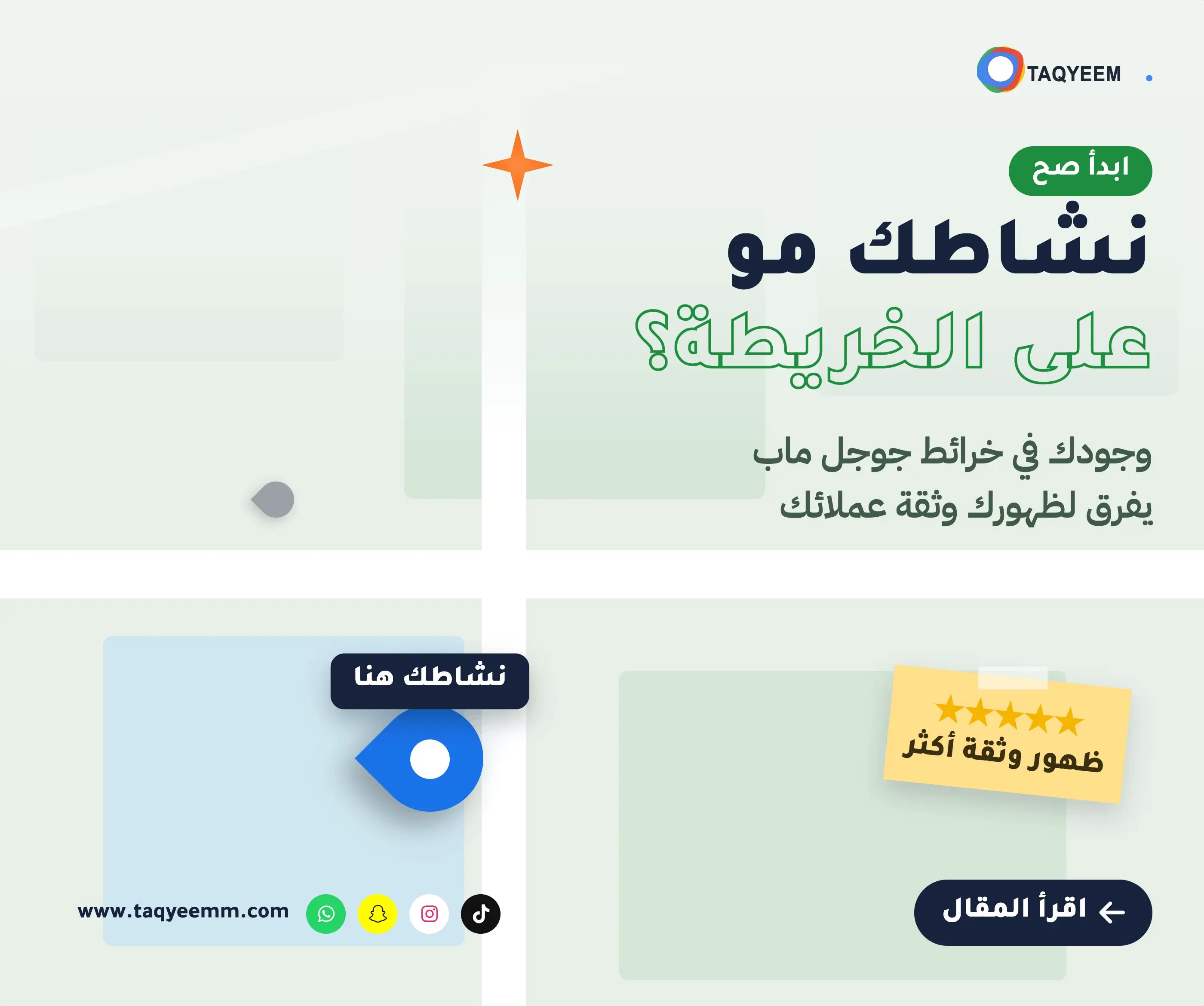 أهمية إضافة نشاطك التجاري في خرائط جوجل ماب
