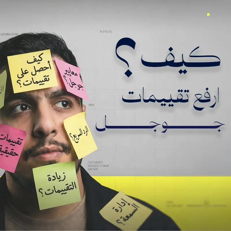 اجعل عملية جمع التقييم اسهل مع بطاقة قوقل ماب