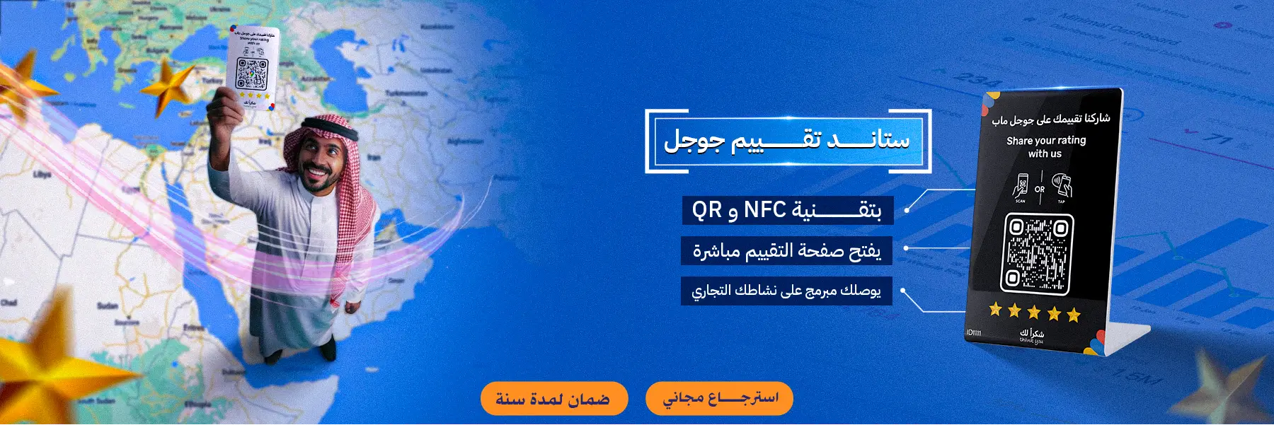 ستاند تقييم قوقل ماب