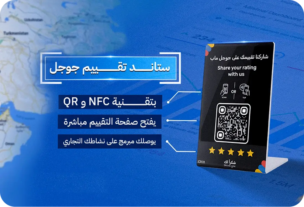 ستاند تقييم جوجل 