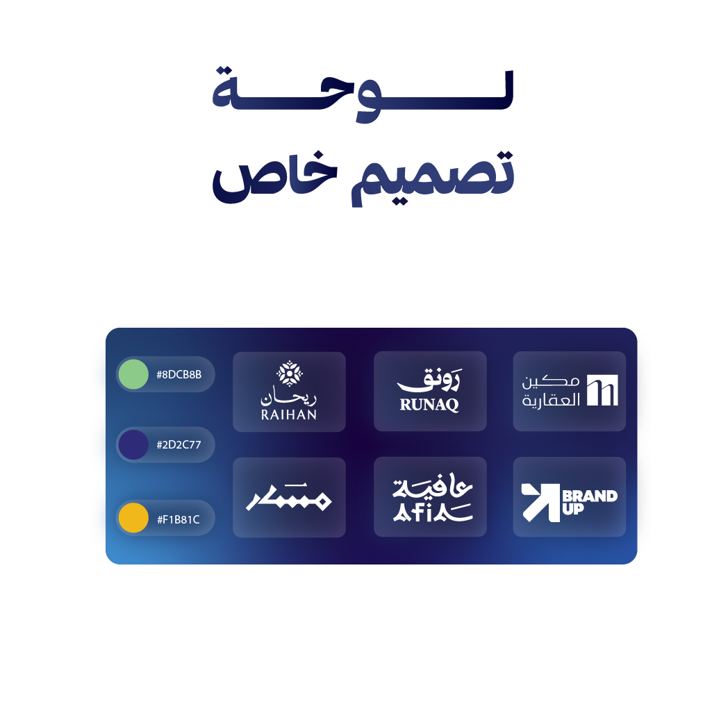 لوحه تصميم خاص 