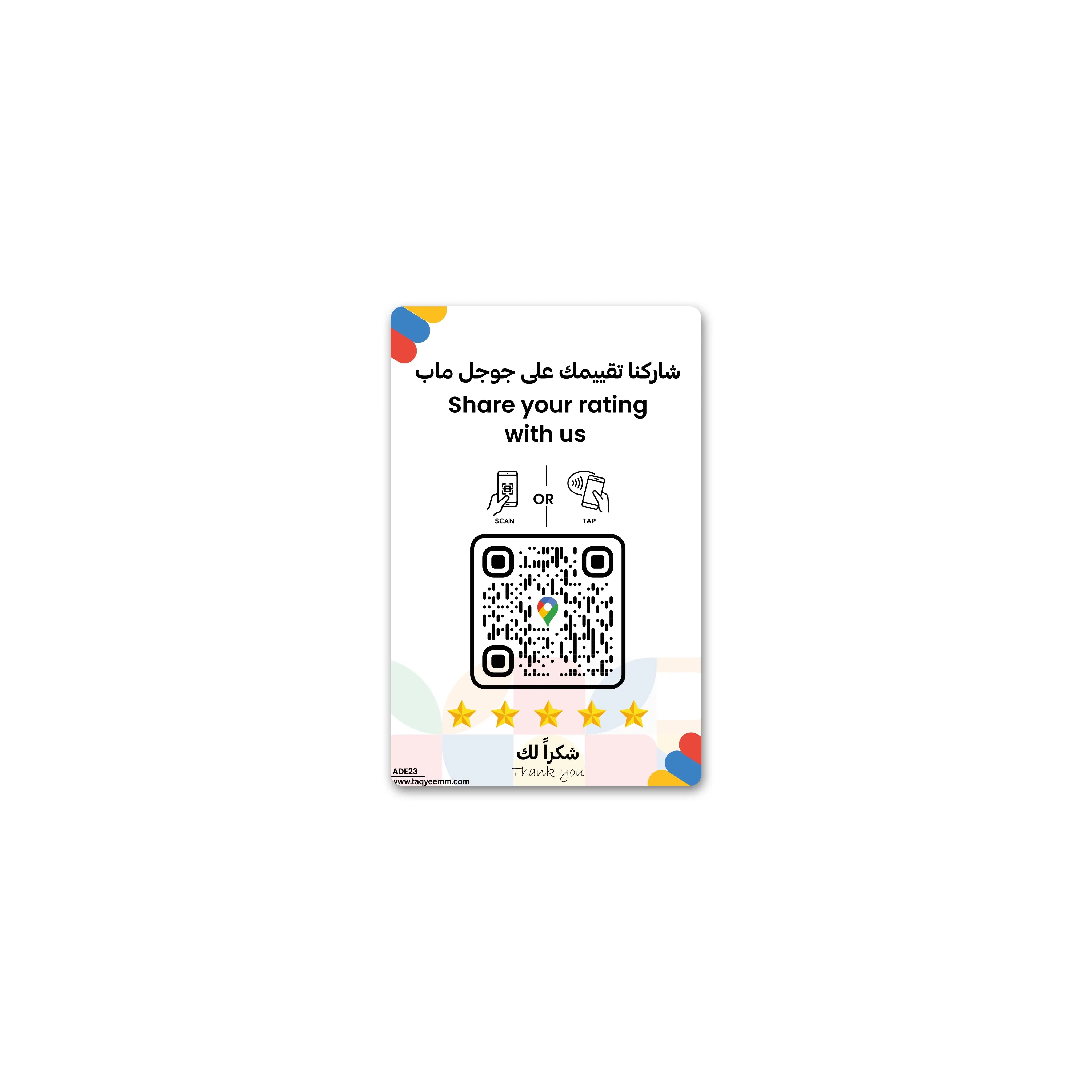 كرت تقييم 