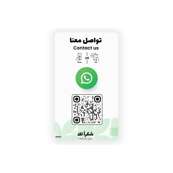 بطاقة التوصل عبر الواتساب