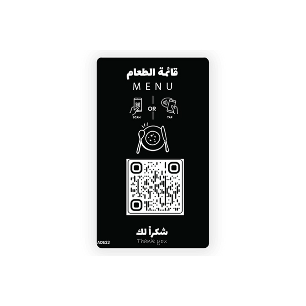 بطاقة المنيو الذكية