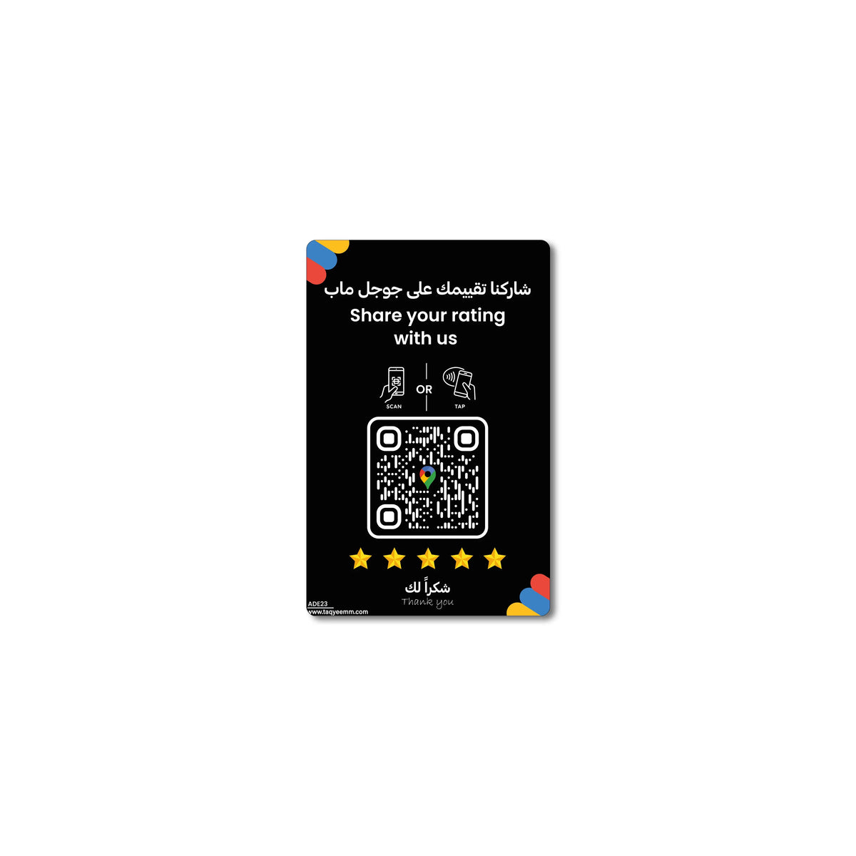 بطاقة تقييم جوجل ماب سوداء بتقنية NFC وQR
