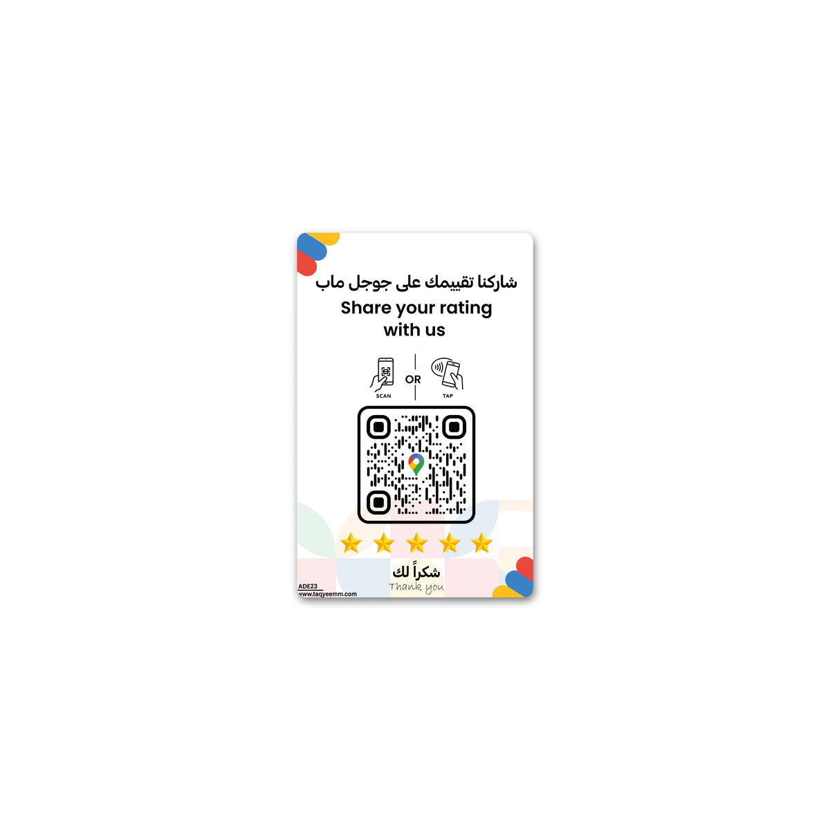 بطاقة تقييم جوجل ماب بيضاء بتقنية NFC وQR