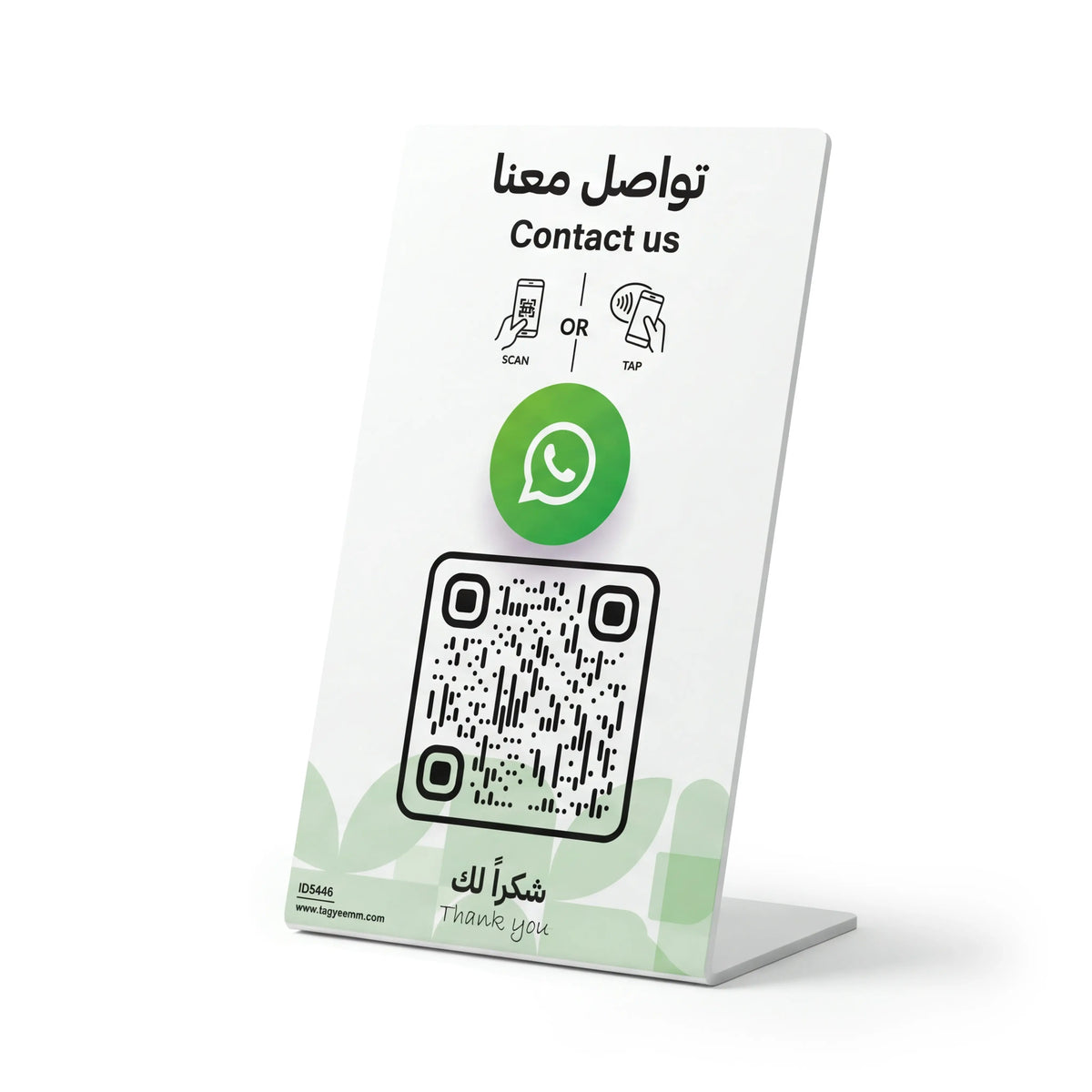 ستاند واتساب ذكي بتقنية NFC وQR للتواصل مع العملاء